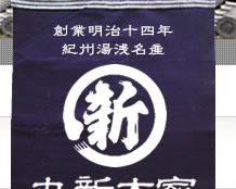 湯浅醤油・金山寺味噌の丸新本家