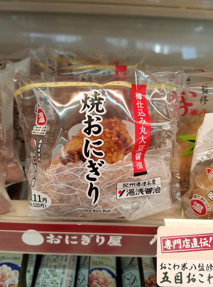 ローソンのおにぎり 湯浅醤油 焼おにぎり 関西限定発売 醤油発祥の地 紀州湯浅 生真面目に醤油と味噌を作っています