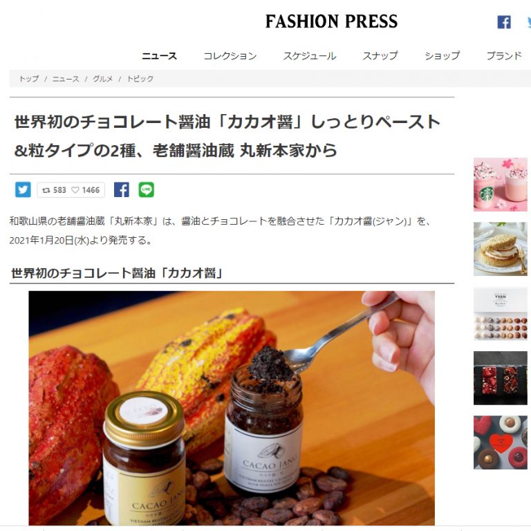 Fashion Pressで　湯浅醤油　カカオ醤油が紹介されました