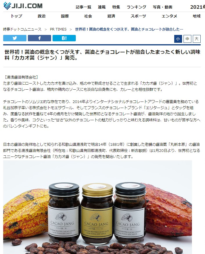JIJI.comで湯浅醤油 カカオ醤が紹介されました