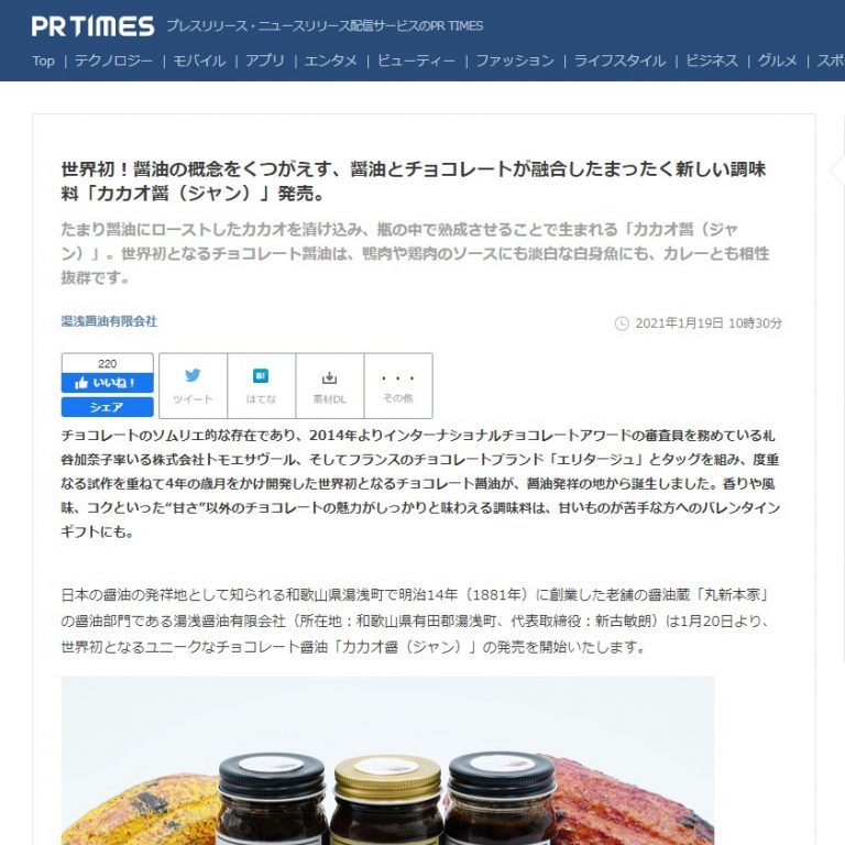 PR Timesで 湯浅醤油のカカオ醤が紹介されました