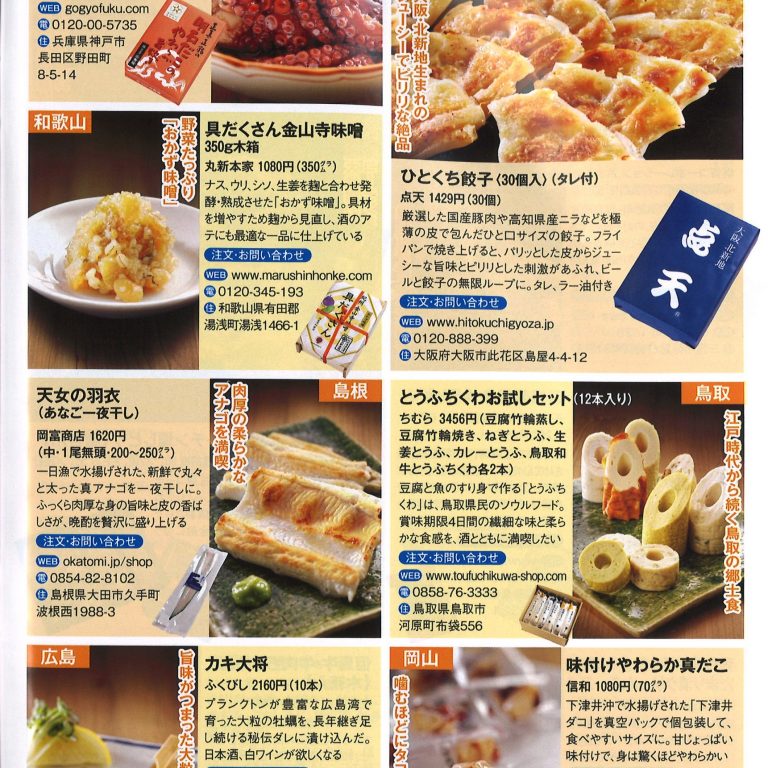 週刊ポスト5/15発行号にて 具だくさん金山寺味噌をご紹介いただきました