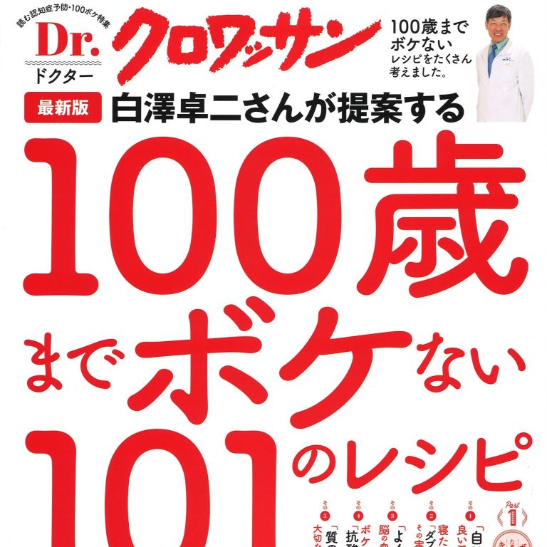 Dr.クロワッサン　2月発行号に 湯浅醤油 生一本黒豆が 掲載されました