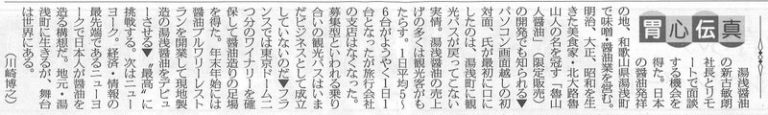 日本食糧新聞に新古敏朗のインタビュー記事が掲載されました