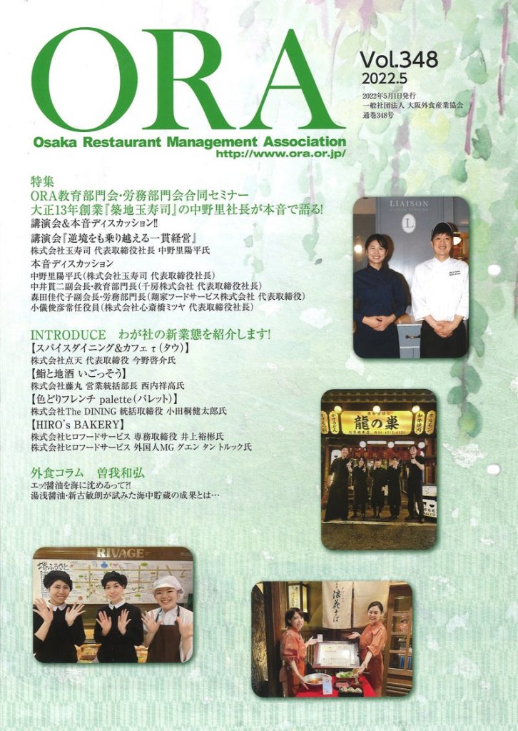 ORA　湯浅醤油　外食産業