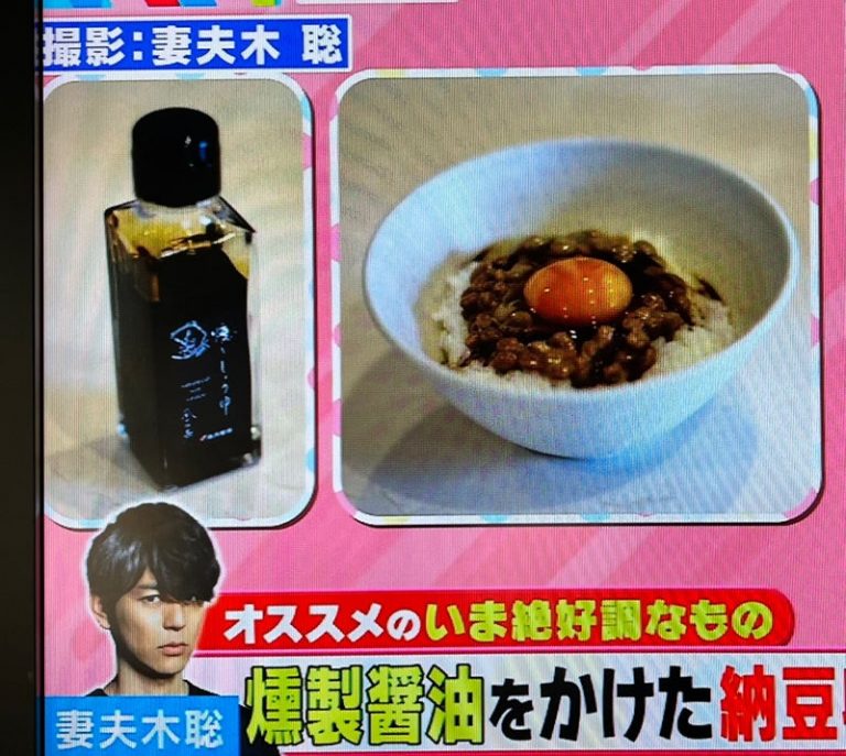 燻製醤油「燻」をラヴィットにて妻夫木聡さんが紹介してくれました