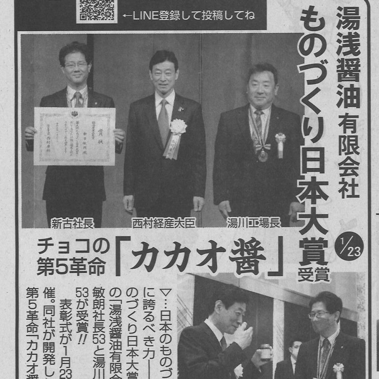 和歌山特報にものづくり日本大賞について掲載されました