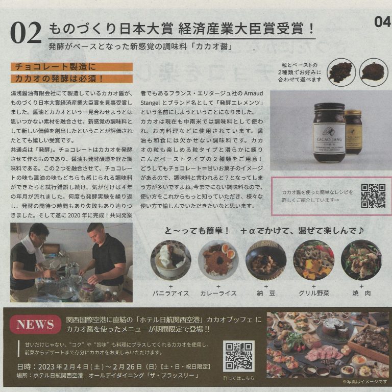 新感覚調味料カカオ醤が味わえるビュッフェが開催されています