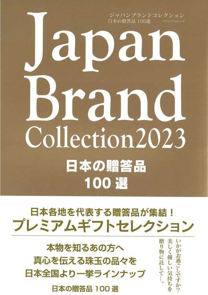 ジャパンブランドコレクション　湯浅醤油
