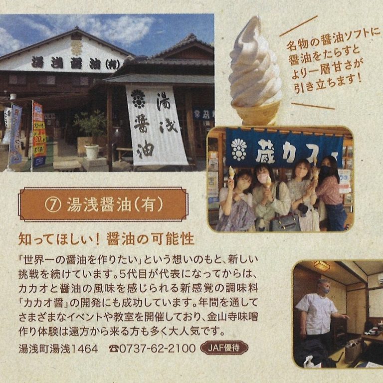 JAFMateに「湯浅町レトロ旅」が掲載され湯浅醤油㈲も紹介されました