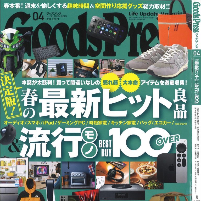 GoodsPress 4月号「腸活に役立つアイテム12選」に湯浅醤油”生一本黒豆”が選ばれました！