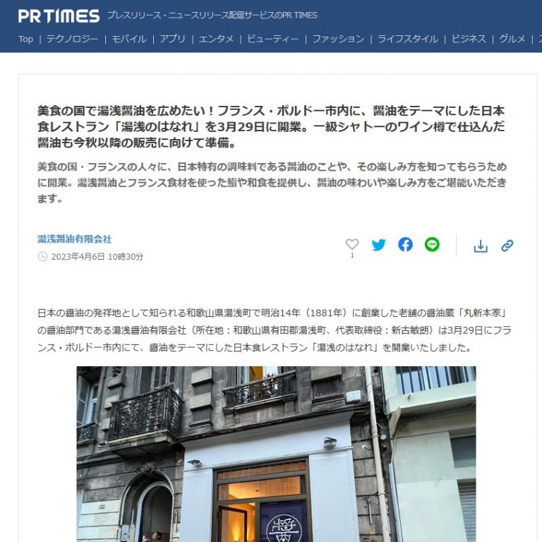 【PR TIMES】醤油をテーマにした日本食レストラン「湯浅のはなれ」をフランス･ボルドー市内に3月29日開業