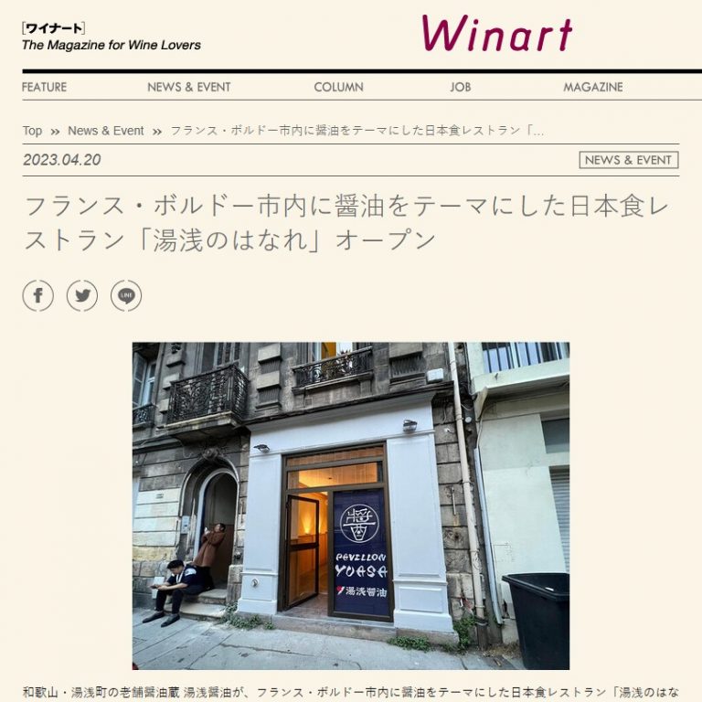 ワイン情報マガジン”Winart”に仏ボルドーでオープンした湯浅醤油のレストラン「PAVILLON YUASA」が掲載されました