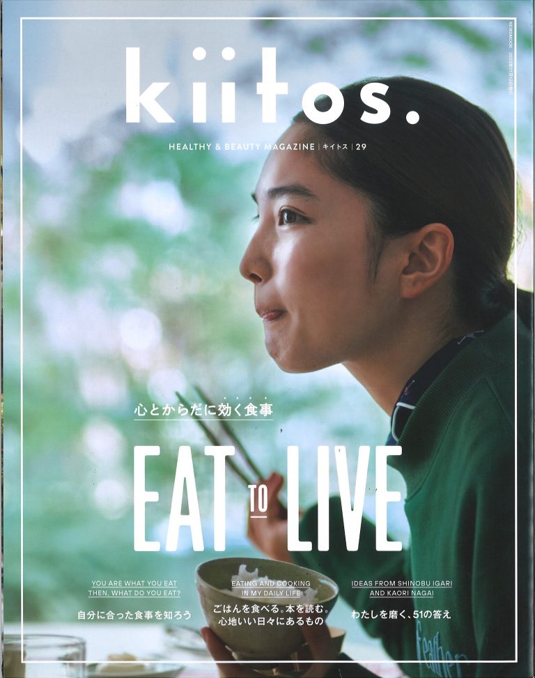 雑誌【kiitos】“発行の素晴らしい世界”に金山寺味噌が掲載されました