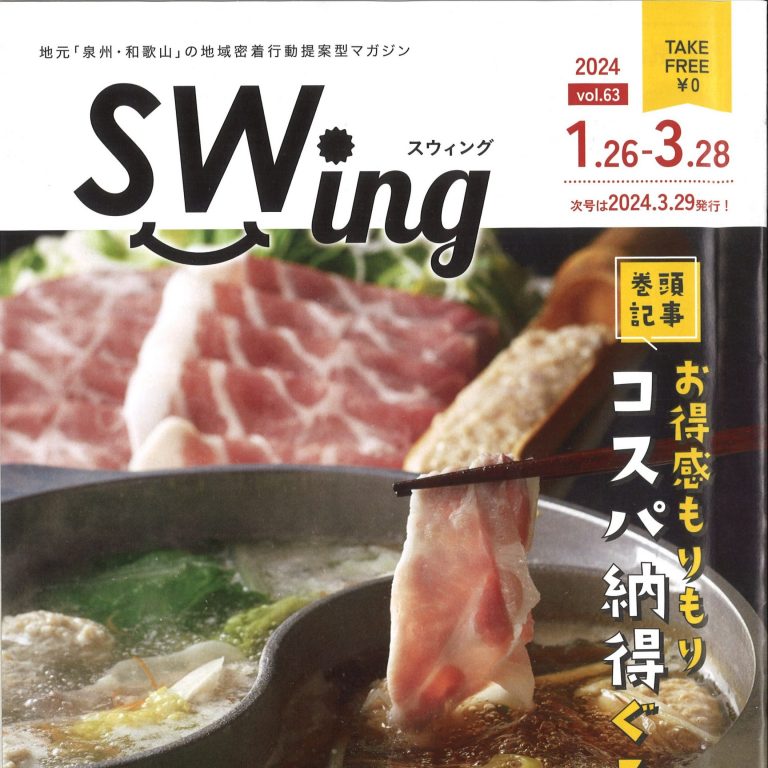 “気軽に行けるオトナの工場見学”湯浅醤油の蔵見学がSWingに掲載されました