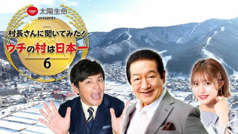 【TV出演情報】「村長さんに聞いてみた！ウチの村は日本一 6」湯浅町が特集！魅力がいっぱい