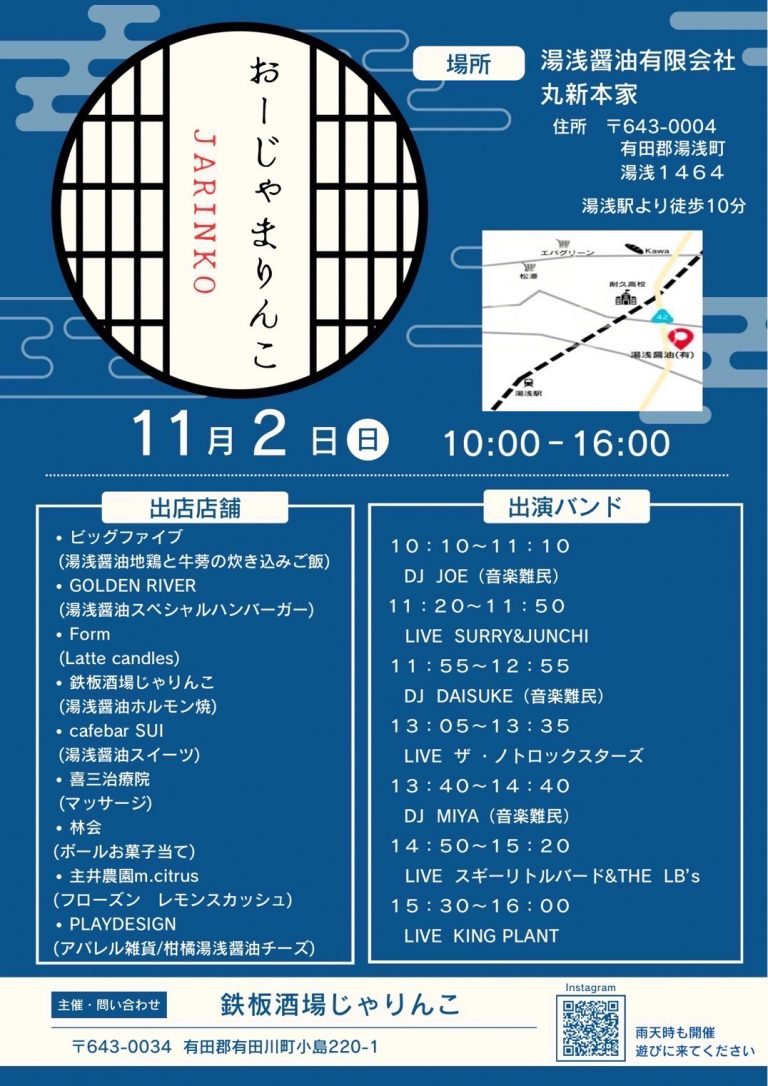 【イベント情報】丸新本家・湯浅醤油でイベントやります！