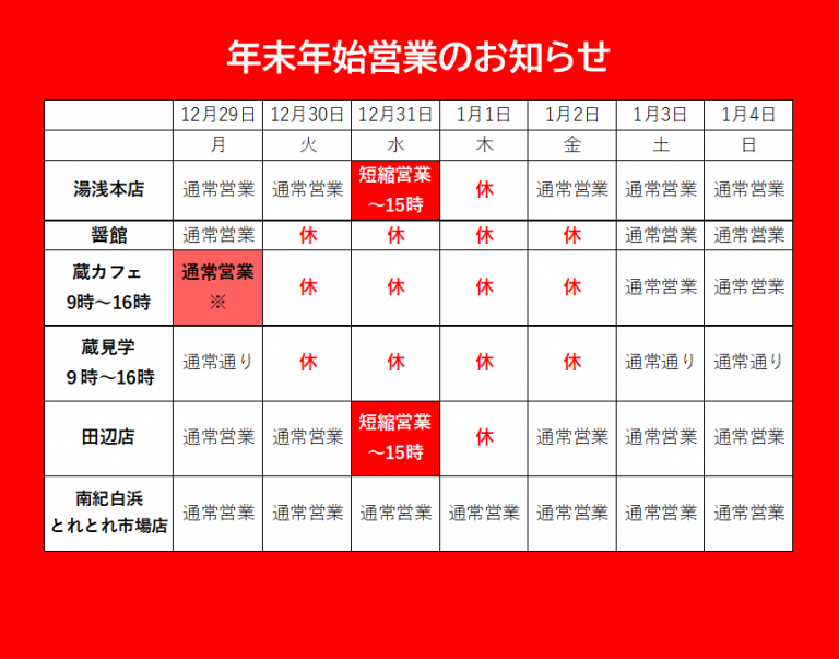 2025→2026　年末年始営業日のお知らせ