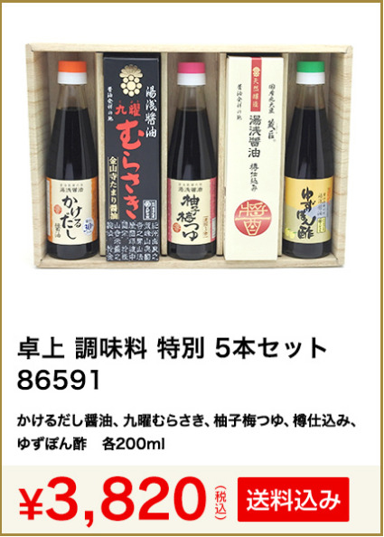 丸新本家のギフト 高級醤油 贈答用 ギフト 丸新本家のギフト 高級醤油 贈答用 ギフト