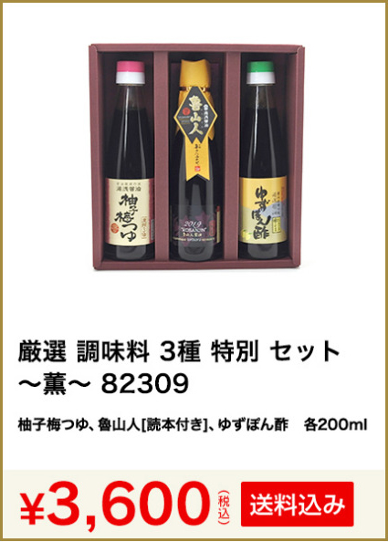 丸新本家のギフト 高級醤油 贈答用 ギフト 丸新本家のギフト 高級醤油 贈答用 ギフト