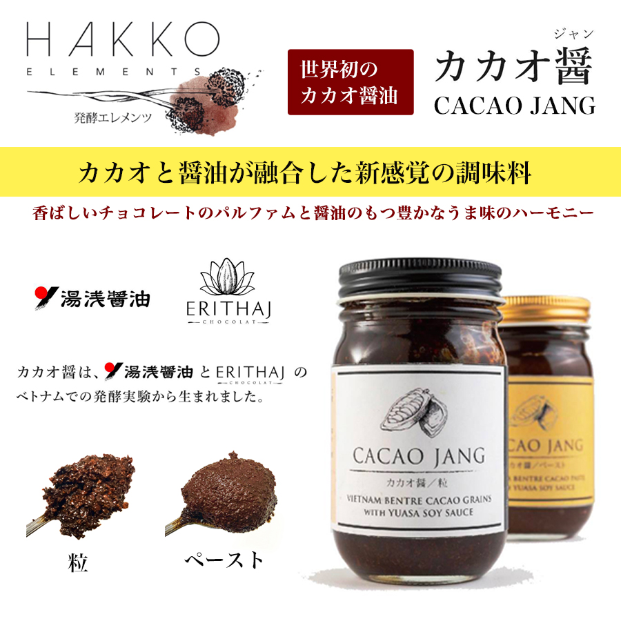 Dalam proses penggarapan kecap cokelat ini, Yuasa Soy Sauce bekerja dengan Tomoée Saveur dan perusahaan cokelat asal Prancis, Erithaj. Selama empat tahun terakhir mereka sudah melalui berbagai macam proses trial and error.