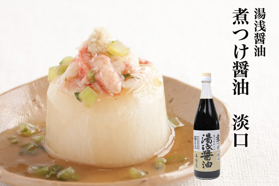 煮付け醤油 淡口