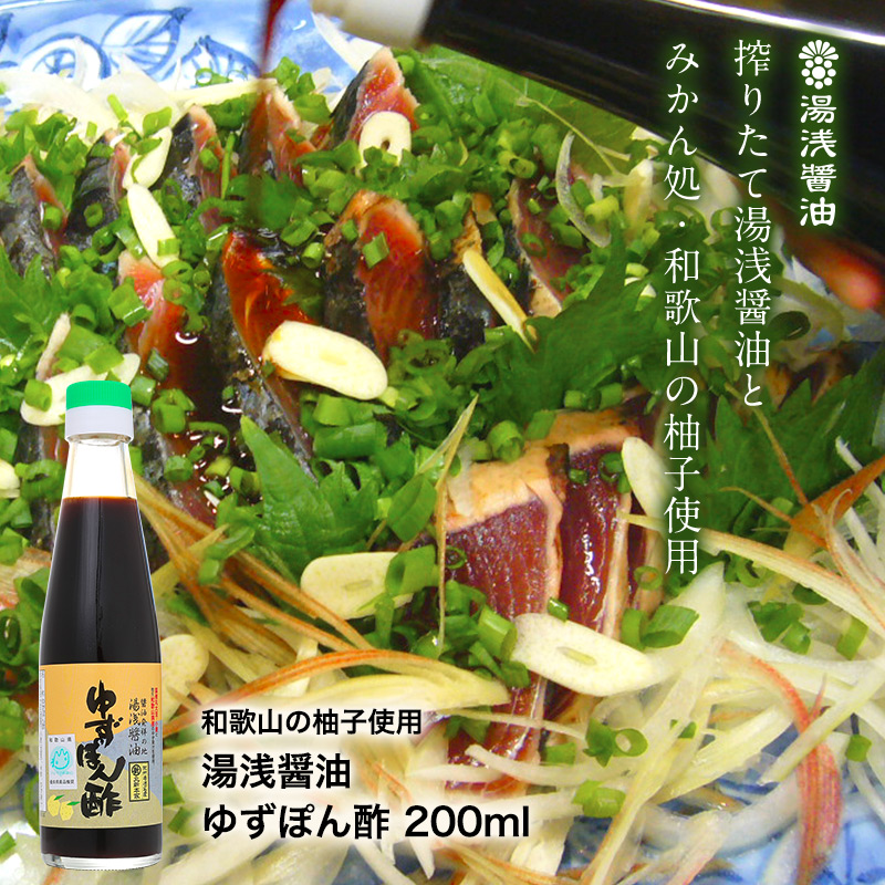 ゆずポン酢