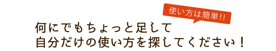 何にでもちょい足しで使える塩麹