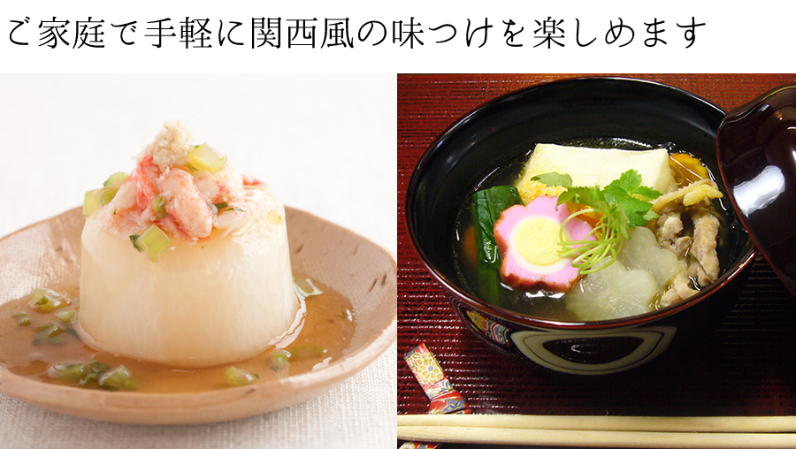 だし入り白しょうゆがあれば、ご家庭で簡単に関西風の味付けを楽しめます
