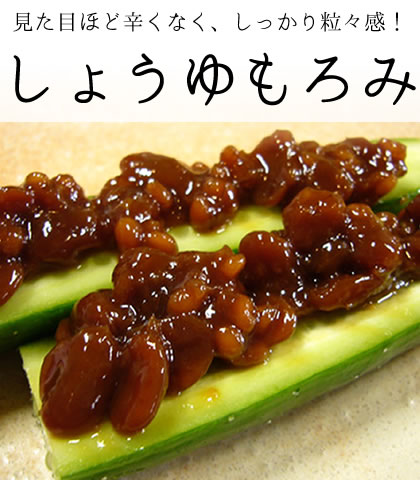 しょうゆもろみ