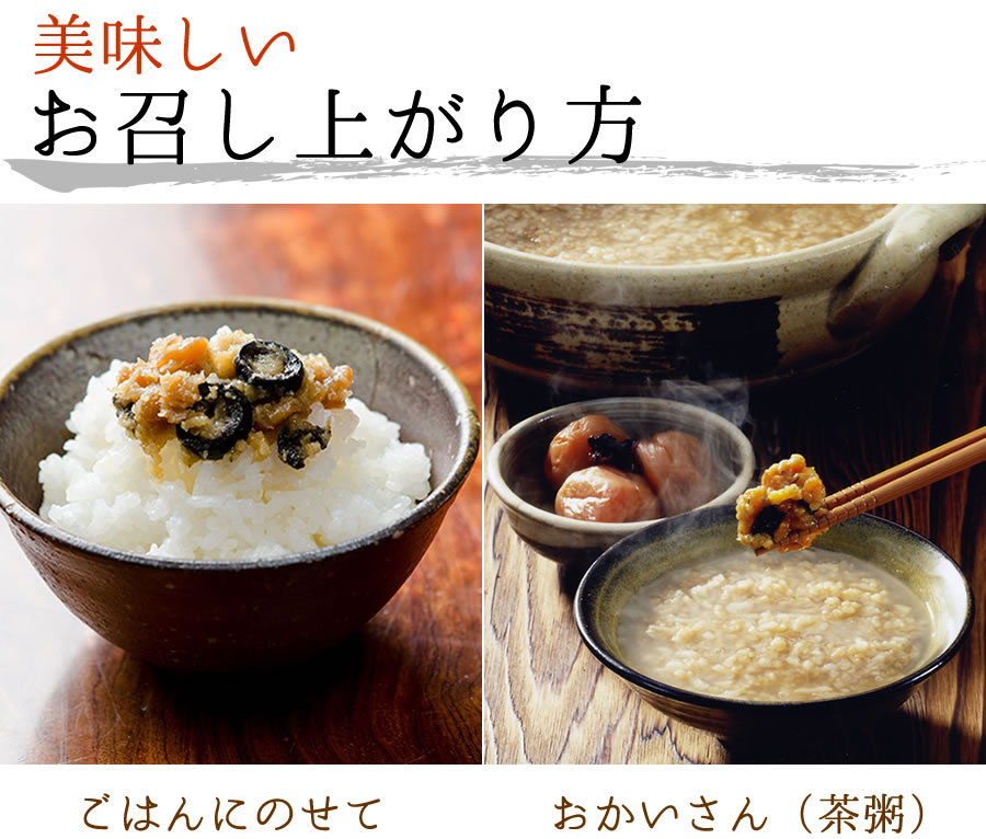 おいしいお召し上がり方
