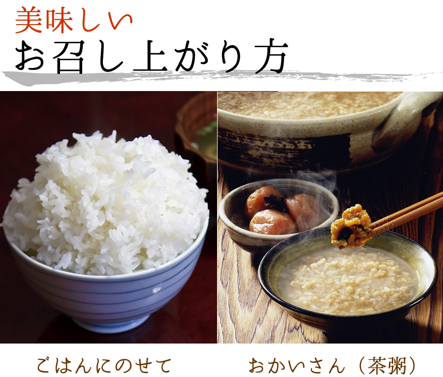 おいしいお召し上がり方