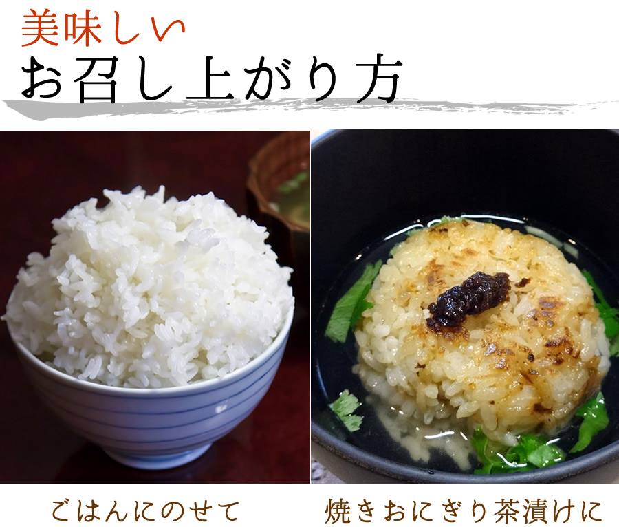 おいしいお召し上がり方